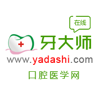 牙大师口腔医学网