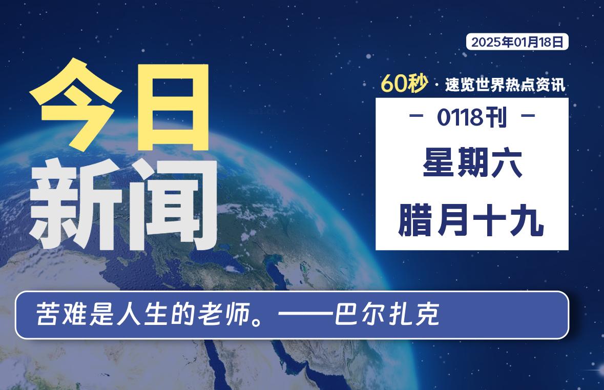 01月18日,星期六, 网址之家带你看中外新闻资讯!