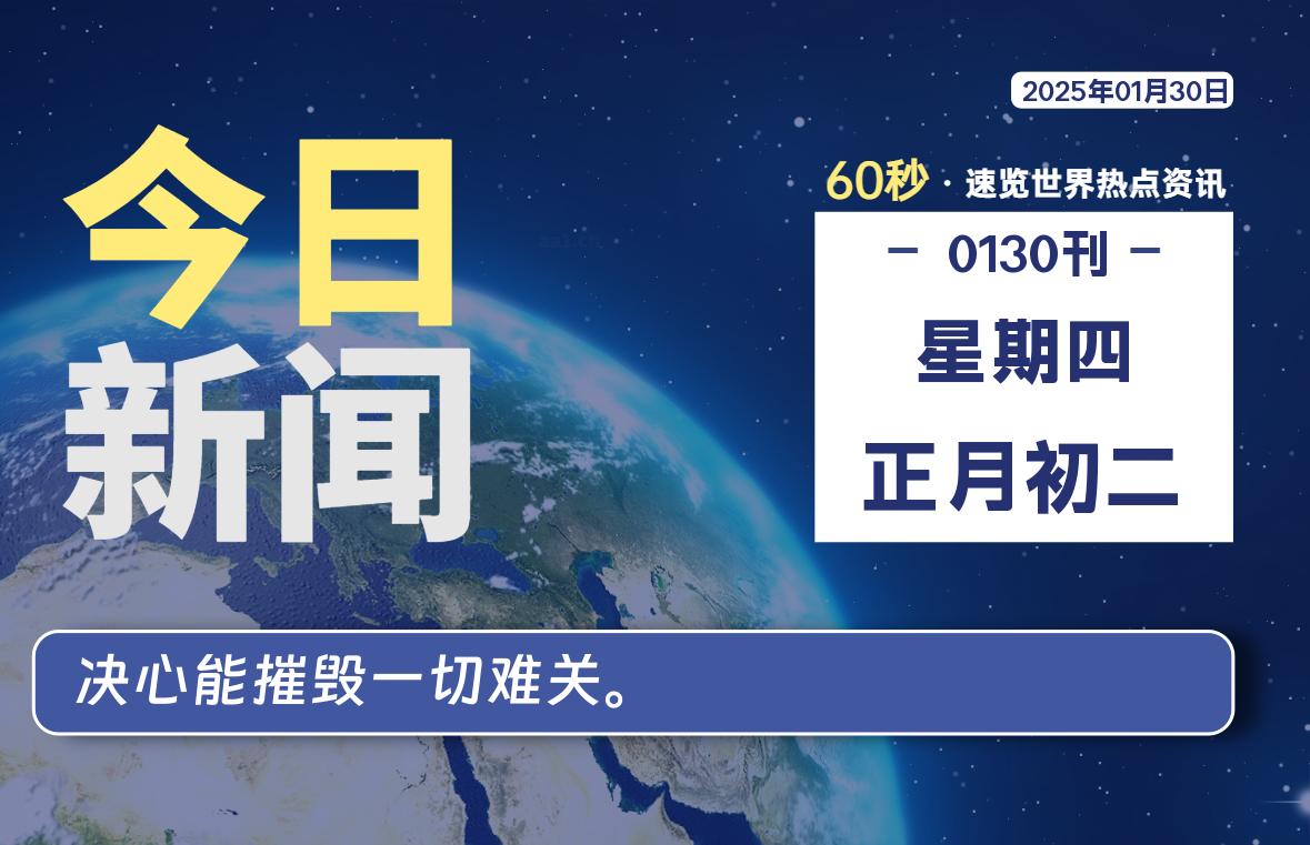 01月30日,星期四, 网址之家带你看中外新闻资讯!