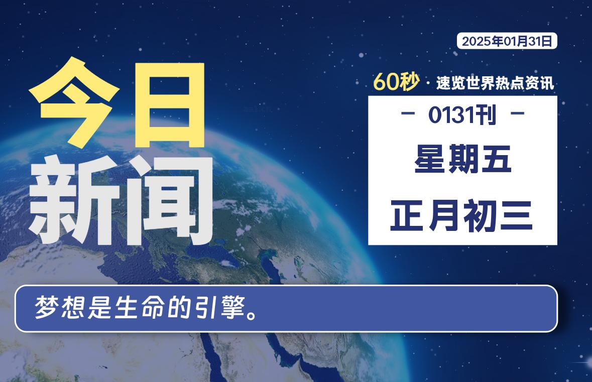 01月31日,星期五, 网址之家带你看中外新闻资讯!
