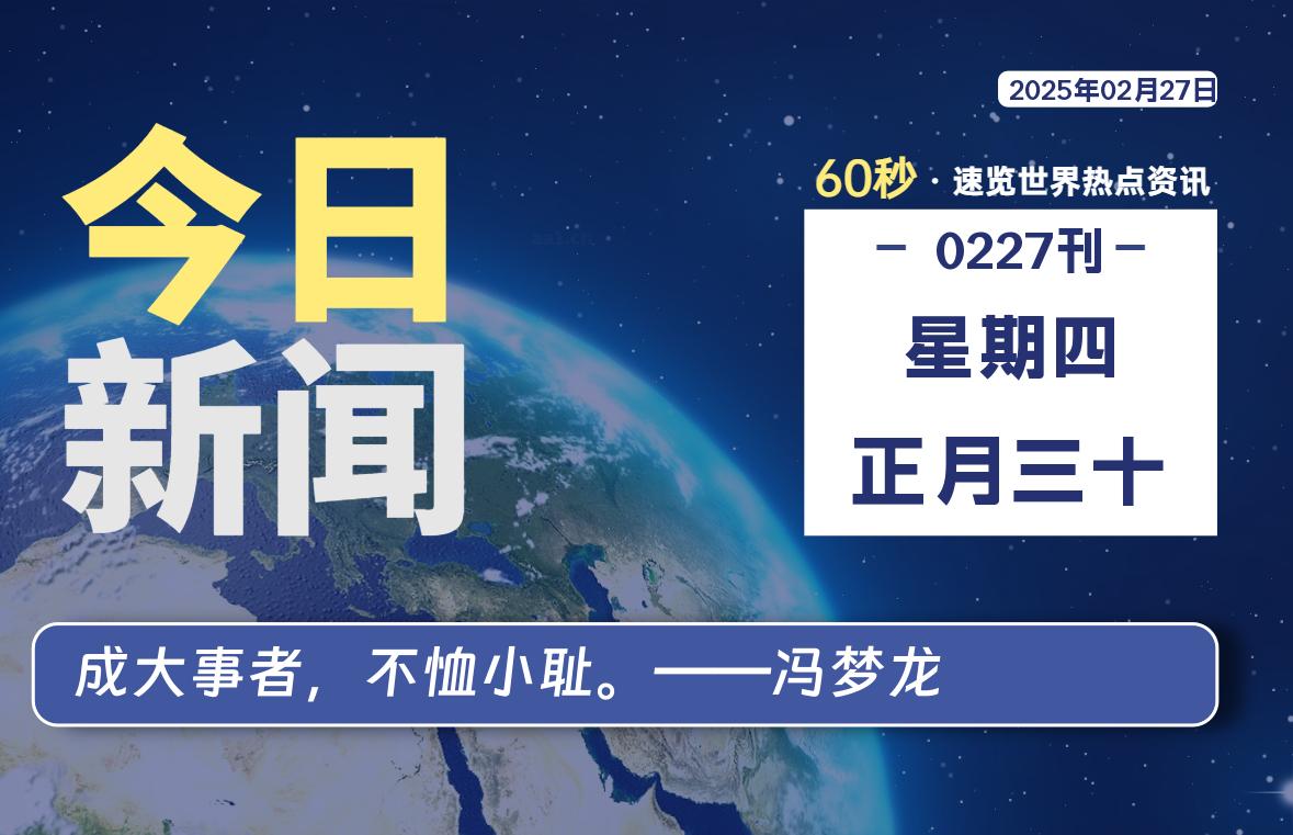 02月27日，星期四, 网址之家带你看中外新闻资讯！