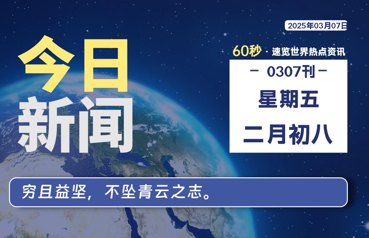 03月07日,星期五, 网址之家带你看中外新闻资讯!