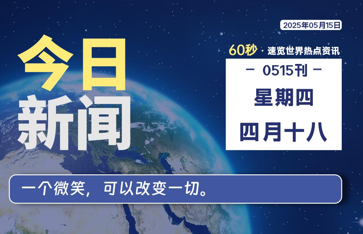 05月15日,星期四, 网址之家带你看中外新闻资讯!