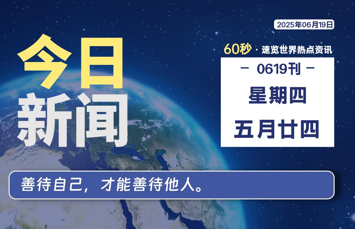 06月19日,星期四, 网址之家带你看中外新闻资讯!