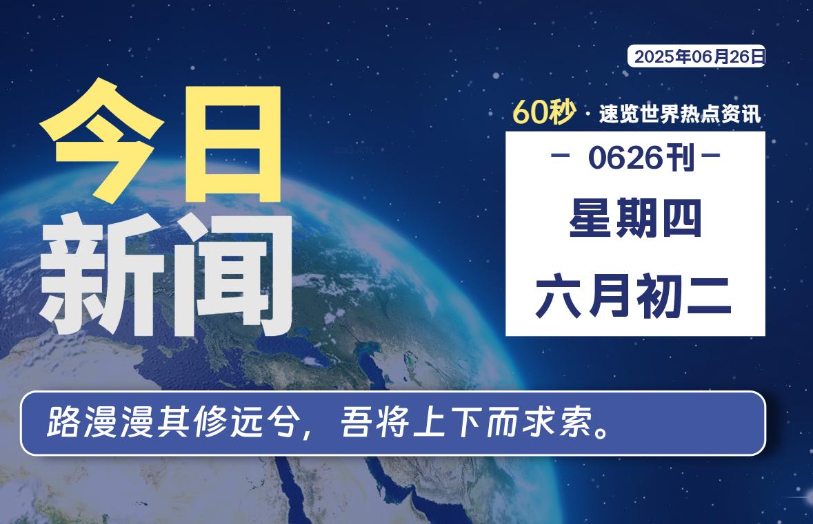 06月26日，星期四, 网址之家带你看中外新闻资讯！