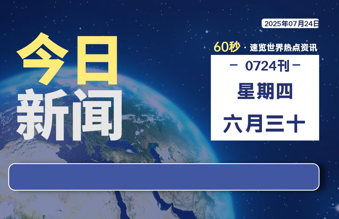 07月24日,星期四, 网址之家带你看中外新闻资讯!