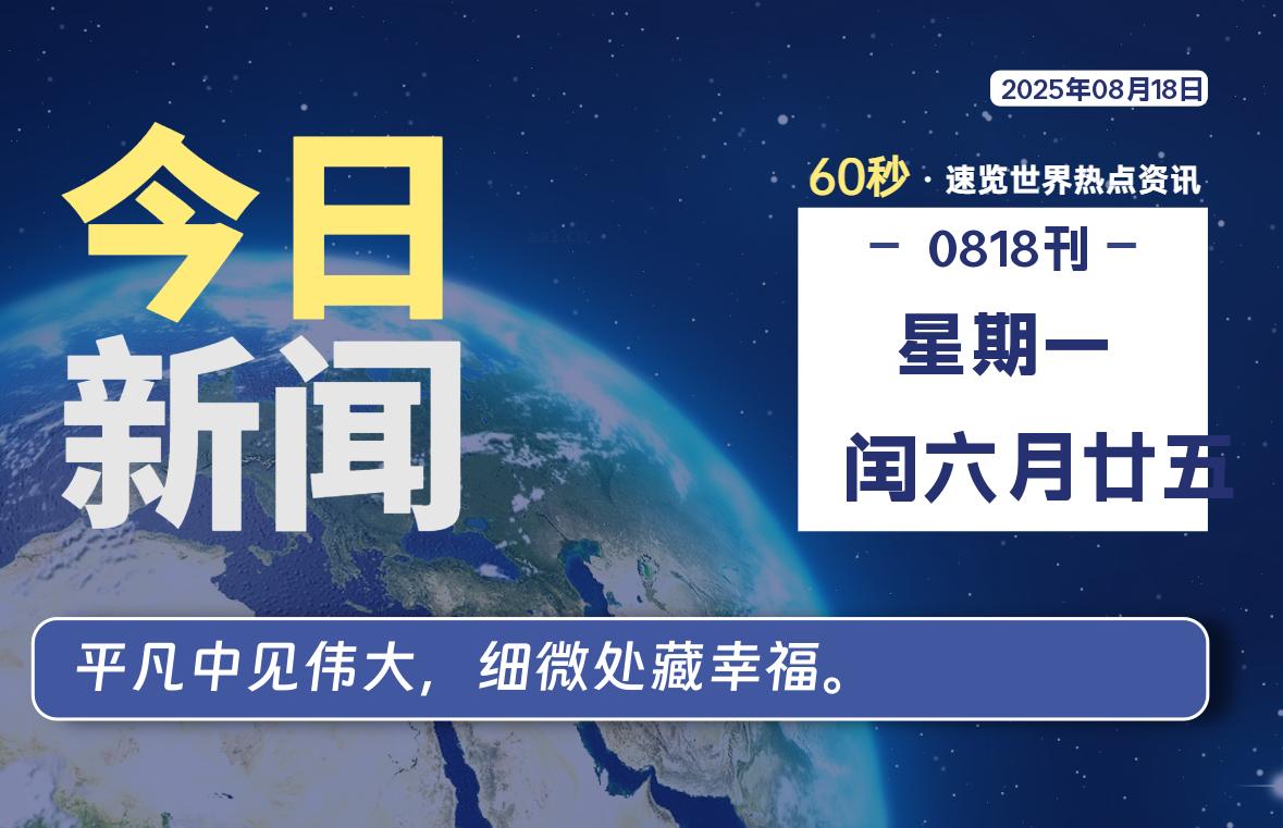 08月18日,星期一, 网址之家带你看中外新闻资讯!