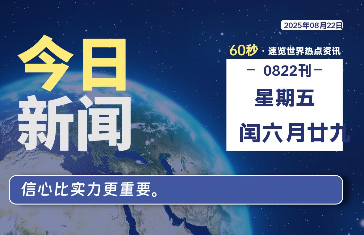 08月22日,星期五, 网址之家带你看中外新闻资讯!