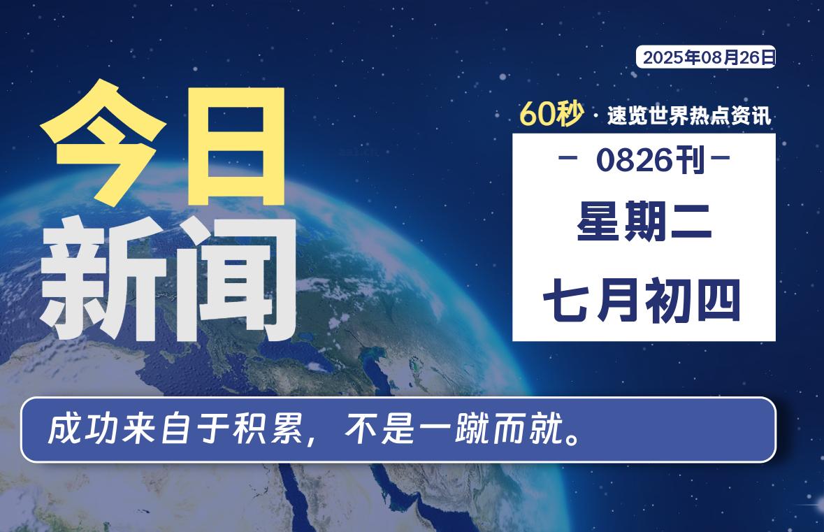 08月26日,星期二, 网址之家带你看中外新闻资讯!