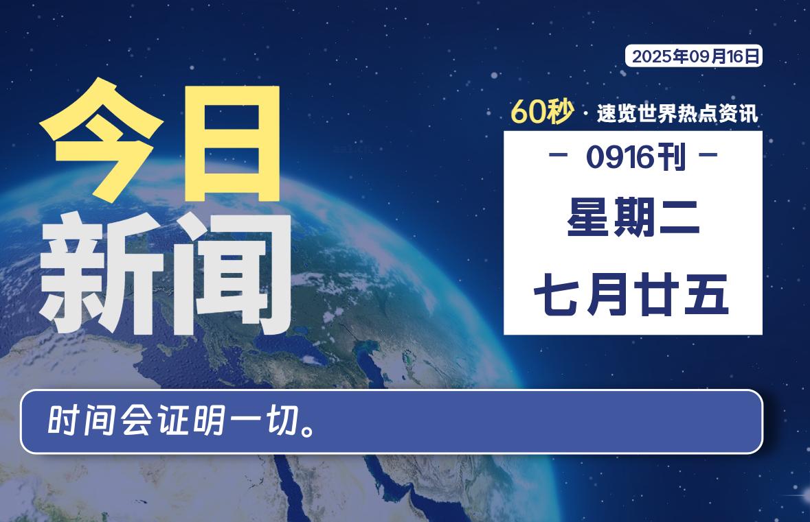 09月16日，星期二, 网址之家带你看中外新闻资讯！