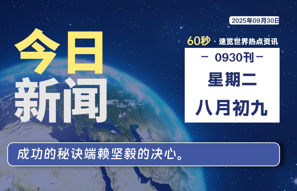 09月30日，星期二, 网址之家带你看中外新闻资讯！