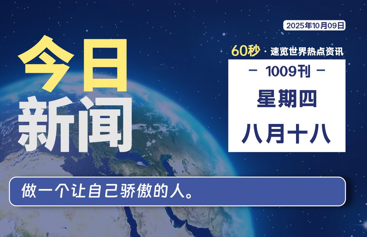 10月09日，星期四, 网址之家带你看中外新闻资讯！
