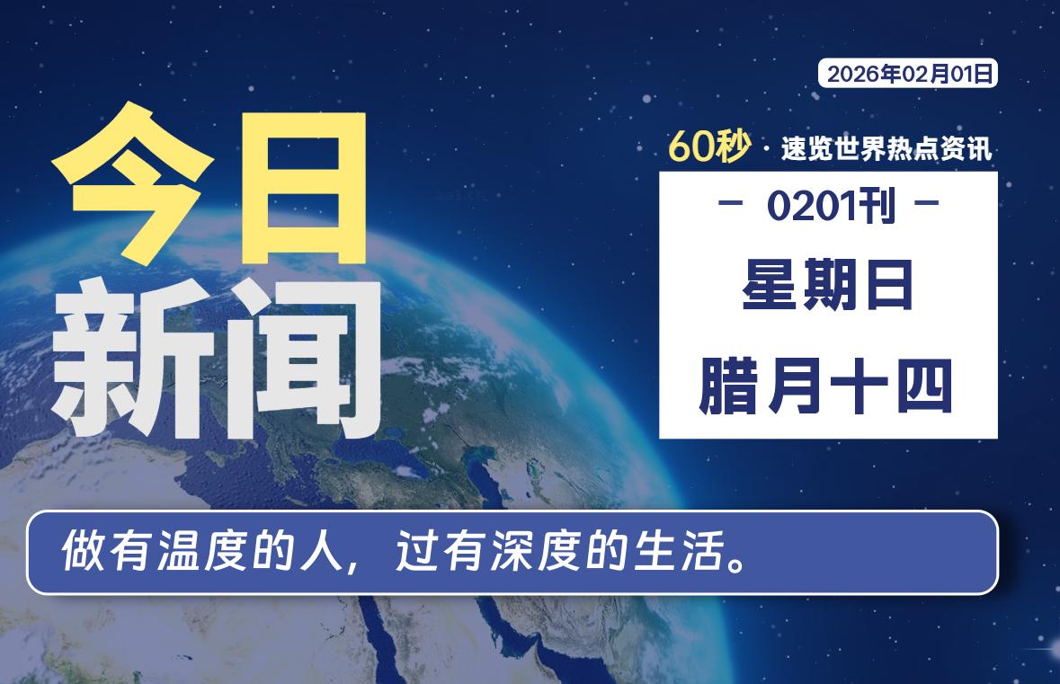 02月01日，星期日, 网址之家带你看中外新闻资讯！